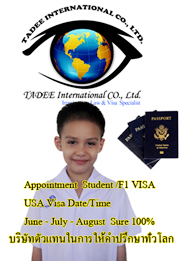 รับจองคิวสำภาษณ์ USA Visa Appointment Non-Immigrant Visa