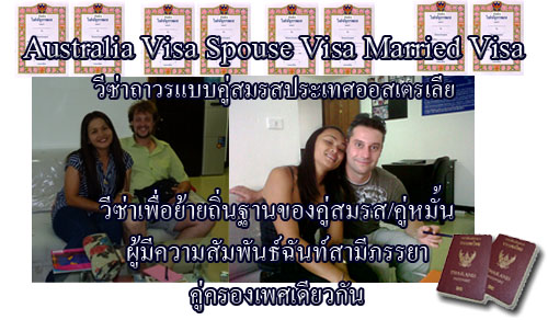 Australia Visa วีซ่าออสเตรเลียแบบใหม่ VFS Electronic Visa