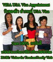 รับจองคิวสำภาษณ์ USA Visa 24 ชั่วโมง