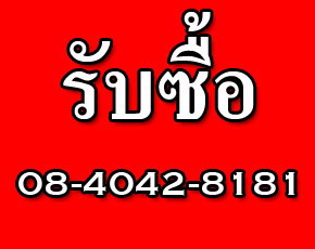 รับจำนำเลนส์ O86-OOOO19O รับซื้อเลนส์ รับเทิร์นเลนส์ แลกเปลี
