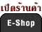 E-Shop ��ҹ����͹�Ź�