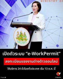 չت Դк e-WorkPermit ŧ¹çҹҧ͹Ź ԡ 24 ǻ  13 .. 