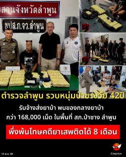 ǨӾٹ Ǻ˹ҫҧ 42 ѺҧҺ 觾ɤʾԴ 8 ͹ ͧҧҺҡ 168,000 