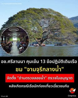 ͪ.����ҹ�� ������ 13 ��ͻ�Ժѵ��Թ���� �� "������ա�ҧ���" ��ѧ�Դ�ó����͹ѡ��ͧ���������Ǫ��ѹ