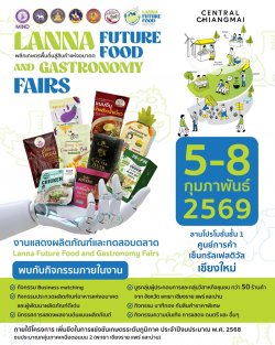 ���ԭ���ҹ �Lanna Future Food and Gastronomy Fairs�  5�8 ����Ҿѹ�� 2569 � �ҹ������� ��� 1 �ٹ���ä���繷����ʵ������§���� �.��§����