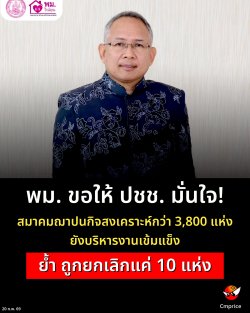 ��. ����� ���. ���� ��Ҥ��һ��Ԩʧ��������� 3,800 ��� �ѧ�����çҹ����� ��� �١¡��ԡ�� 10 ���