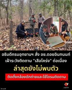 ͸Ժ�ա���ط�ҹ�​ ��� ͪ.����Թ�����​ ������ѧ�Դ��� "�������" ������ͧ​ ����ش�ѧ��辺���​ ��ѧ�Դ��駡��ͧ�ѡ����������ù�Դ���​