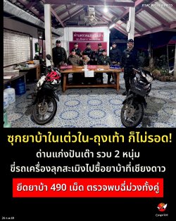 �ء�Һ����������-�ا��ҡ�����ʹ!!! ��ҹ�觻ѹ��� �Ǻ 2 ˹��� �ִ�Һ�� 490 ��� ��Ǩ�������ǧ��駤��