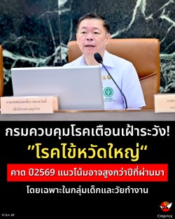 ����Ǻ����ä��͹������ѧ�ä����Ѵ�˭� �Ҵ�� 2569 ������������Ҩ�٧���һշ���ҹ��