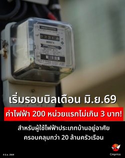 ���俿�� 200 ˹����á����Թ 3 �ҷ! ������ͺ�����͹ ��.�.69