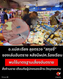 ��������§ ��µ�Ǩ �ʡت��� �ͧ����ѹ���� ������ҵðҹ����§�ѹ���� ����������-��͹��¼�黡��ͧ������ѧ�ص���ҹ