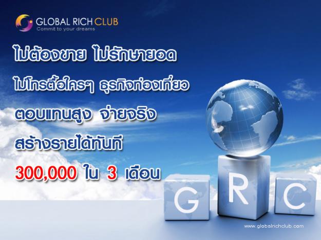 áԨ͹Ź Global Rich Club áԨͺ⨷ͧâͧس