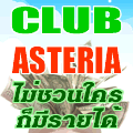 Club Asteria Ѻ