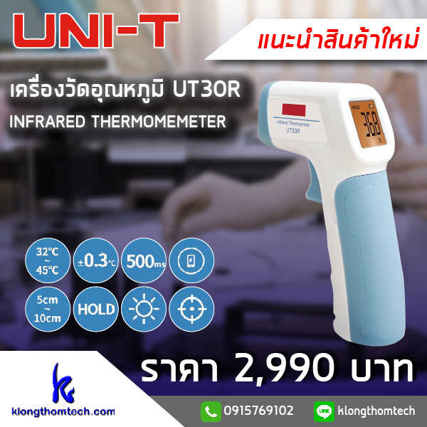 UT30R ͧѴسҧ Infrared Thermometer