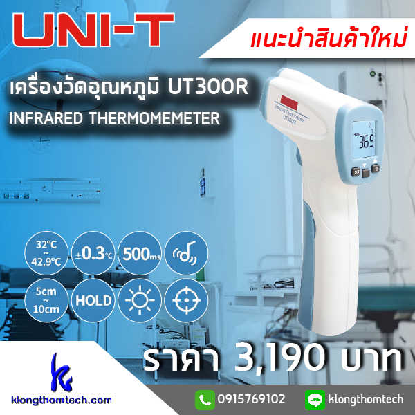 ͧѴسҧ Infrared Thermometer  UT300R