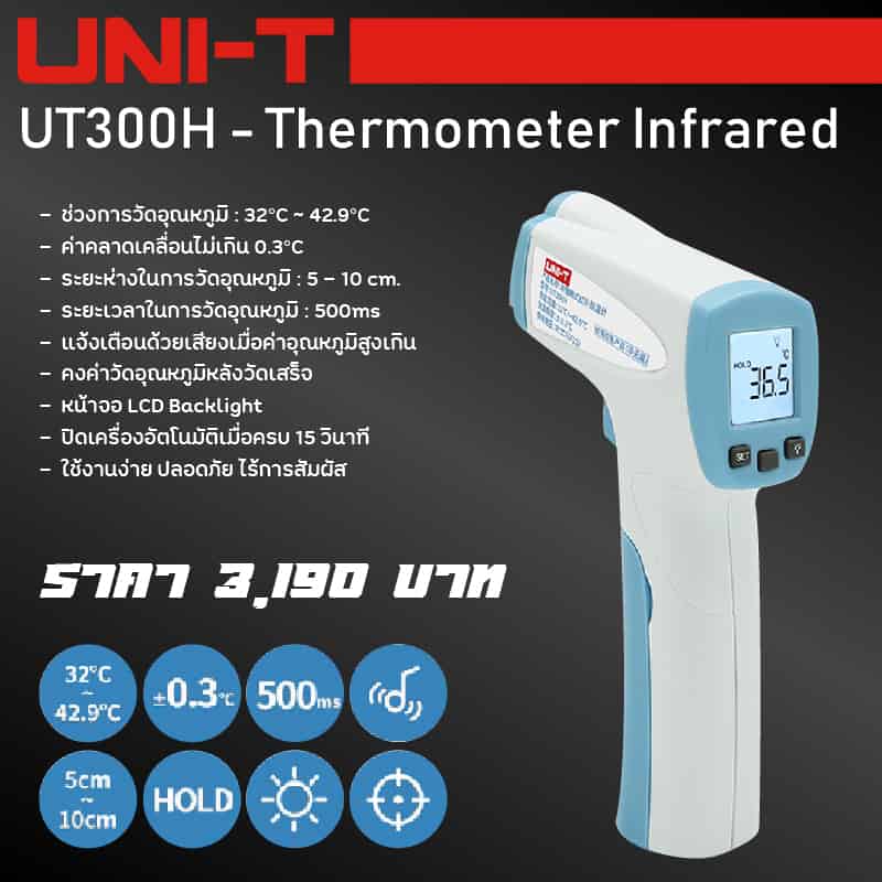 UT300H ͧѴسҧ Infrared Thermometer