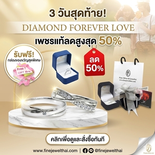Finejewelthai ��ǹ���ྪ��� ��䫹��Թ�ԹԵ�� Ŵ�٧�ش50%