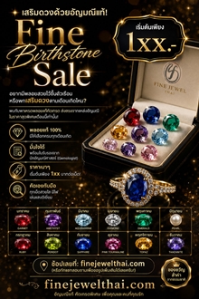 Fine Birthstone Sale ������ǧ��������ͧ��дѺ�ѭ�����