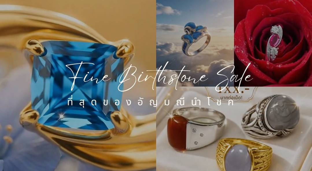 Finejewelthai.com ����ͧ��дѺ������ ���»�Ш���͹�Դ