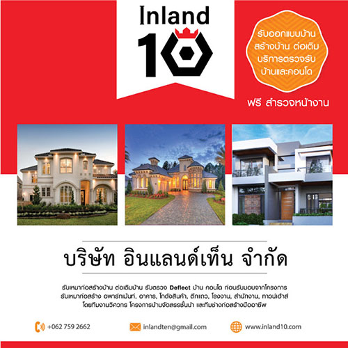 inland10 ҧҹ   Ǩͺ˹ҧҹ ǡ