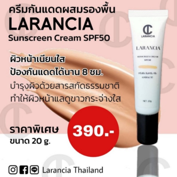 Larancia Sunscreen Cream SPF50  ѹᴴ ѹ
