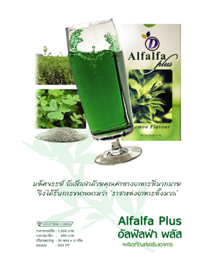 Alfalfa plus ��ع�ôշ�͡�����ʹ