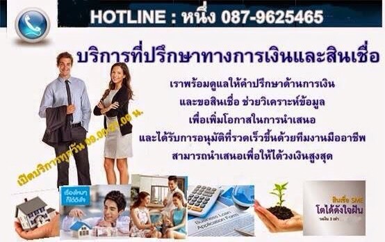 รับเดินบัญชี รับทำเสตจเม้นท์Statement ยื่นสินเชื่อทุกประเภท