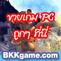 Bkkgame.com ��������� PC ���蹾���������ô �� EMS �֧