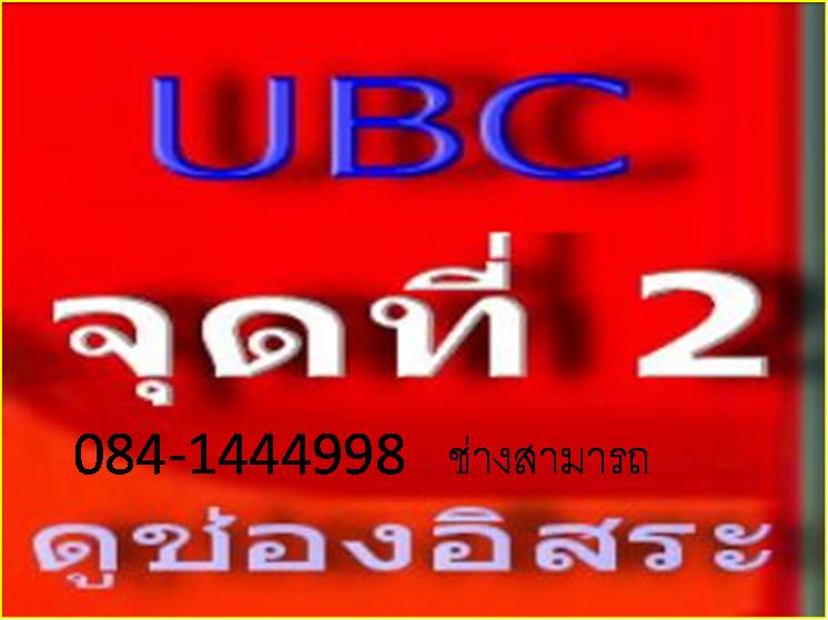 �¡�ش UBC �ش��� 2-6 ������� ����¡�ش����� ����ͧ������