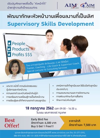 Ѳҷѡ˹ҧҹ ͼŧҹ Supervisory Skill