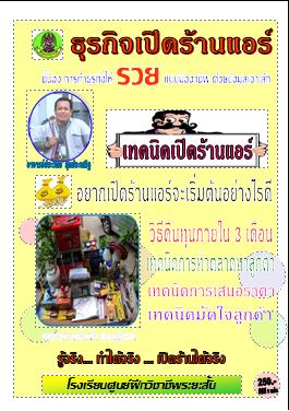 จำหน่ายหนังสือธุรกิจเปิดร้านแอร์ หนังสือซ่อมแอร์ ระบบไฟฟ้า หนังสือล้างแอร์