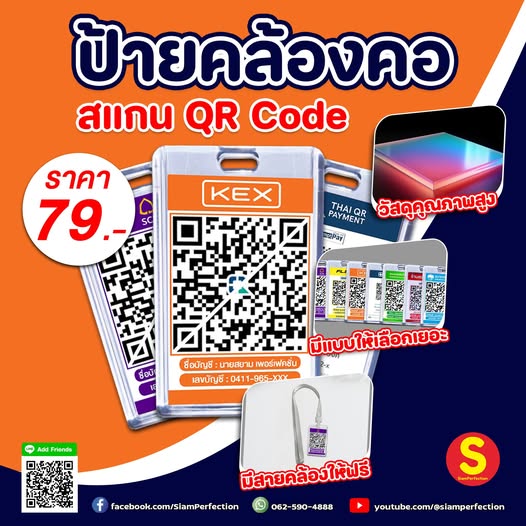 ป้ายคล้องคอ สะดวก พกง่าย