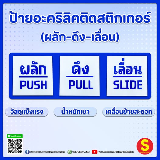 ป้ายผลักดึง เลื่อน