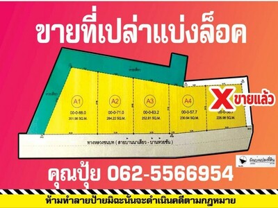 ขายที่ดิน ทำเลทอง-แปลงหัวมุม ติดแม่น้ำมูล (วิวหาดคูเดื่อ) เมืองอุ 18-05-2026