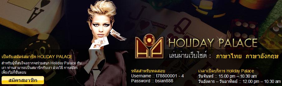 Holiday Palace สมัครรับโบนัสฟรี 5%