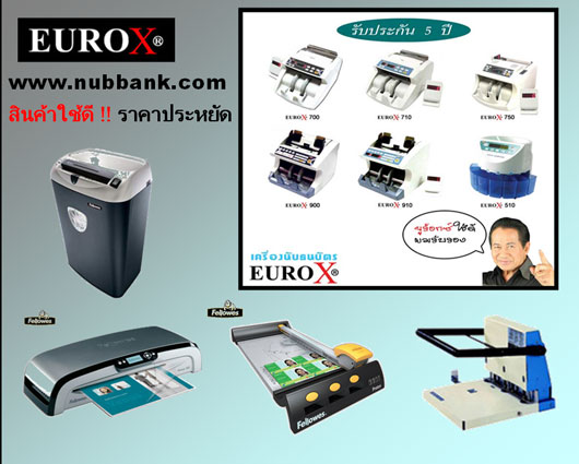 เครื่องนับธนบัตร นับเงิน ราคาถูก มาตรฐานยุโรป ตรวจเงินปลอม