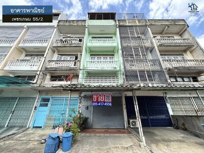 LM26-0006 ขายอาคารพาณิชย์ 4 ชั้น เพชรเกษม 55/2 20-03-2026