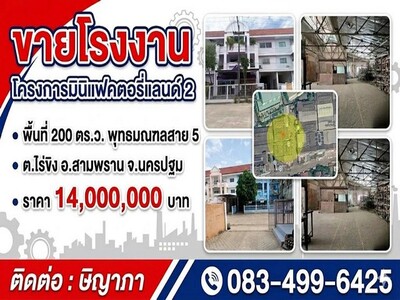 ขายที่ดินถมแล้ว+สวนมะนาว อ.หนองหญ้าปล้อง จ.เพชรบุรี 83-1-88.30 ไร 23-03-2026