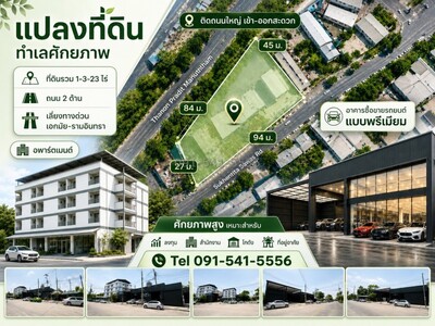 ขายที่ดิน พร้อมสิ่งปลูกสร้าง ย่านเสรีไทย 81 ใกล้แฟชั่นไอส์แลนด์ 27-03-2026