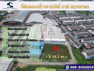ขายที่ดิน คลองสี่วาพาสวัสดิ์ 1 ไร่กว่า สร้างโรงงาน โกดังได้ สมุทร 01-07-2026