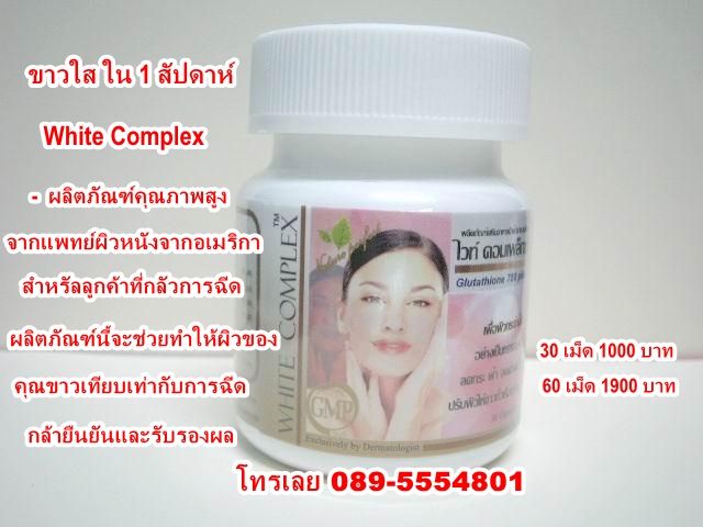 White Complex Glutathione750Plus ������������Ǣ�Ƿ�����