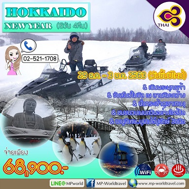 PROGRAM HOKKAIDO NEW YEAR 6D4N BY TG