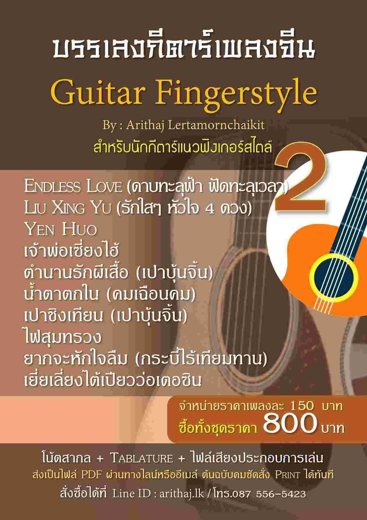 Tab guitar Fingerstyle ŧչ