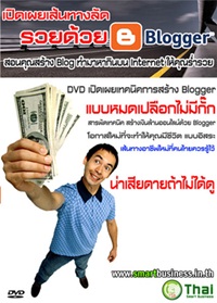 DVD �Դ��෤�Ԥ ������ҧ Blogger Ẻ������͡����ա��