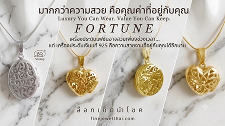 Finejewelthai ล็อกเก็ตเงินแท้ ใส่รูป เก็บความทรงจำ
