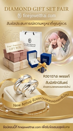 Finejewelthai Diamond Gift Set Fair ����ͧ��дѺྪ���