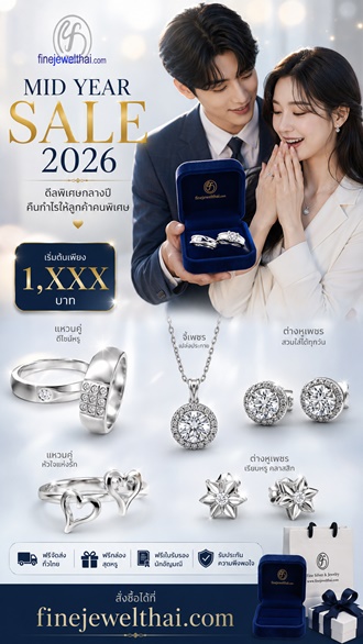 MID YEAR SALE ����ͧ��дѺ�� �ҡ Finejewelthai.com