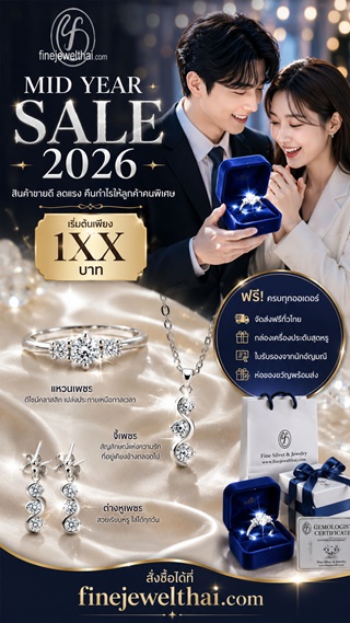 �ش����ͧ��дѺ Ŵ��ҧ�դ����˭� ��� Finejewelthai.com