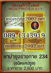 Morseng 