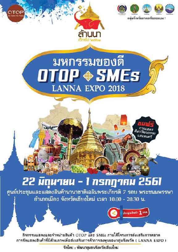 ˡͧ OTOP SMEs LANNA EXPO 2018